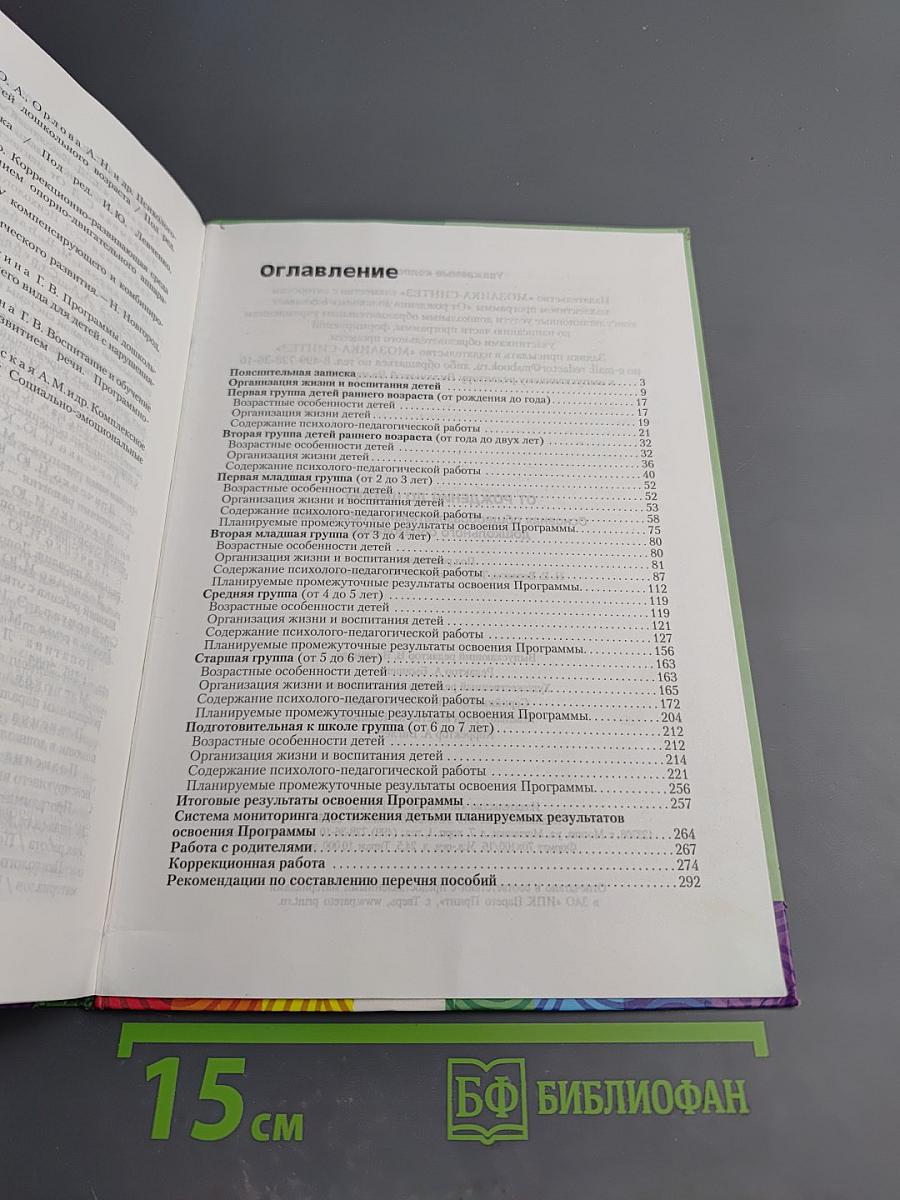 От рождения до школы. Основная общеобразовательная программа дошкольного образования