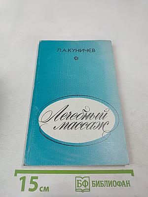 Лечебный массаж