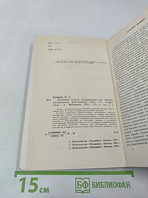 Лечебный массаж