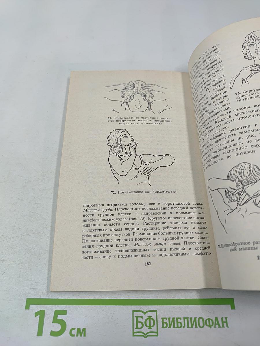 Лечебный массаж