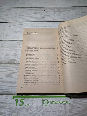 Искусство поцелуя для мужчин и женщин