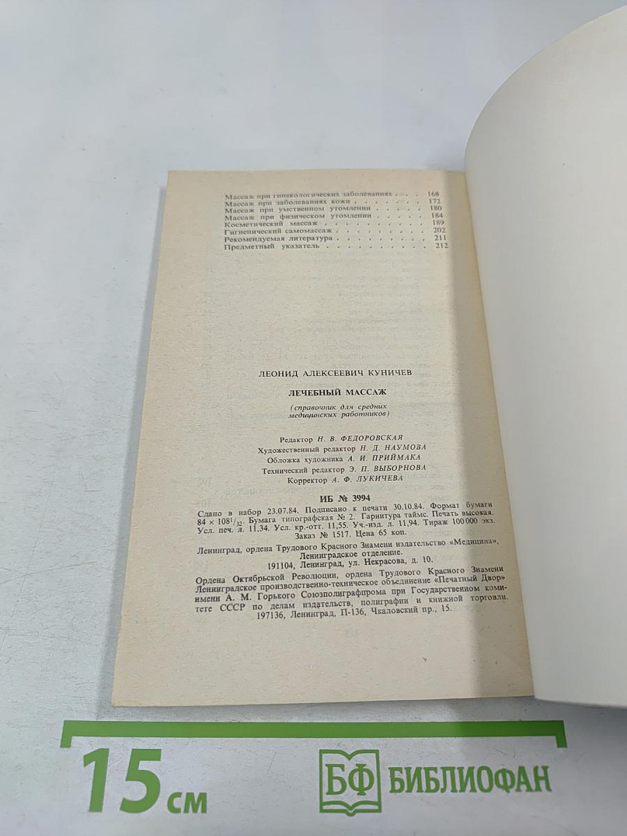 Лечебный массаж