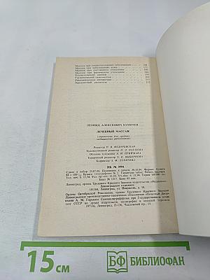 Лечебный массаж