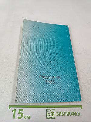 Лечебный массаж