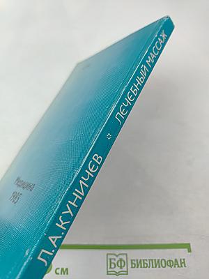 Лечебный массаж