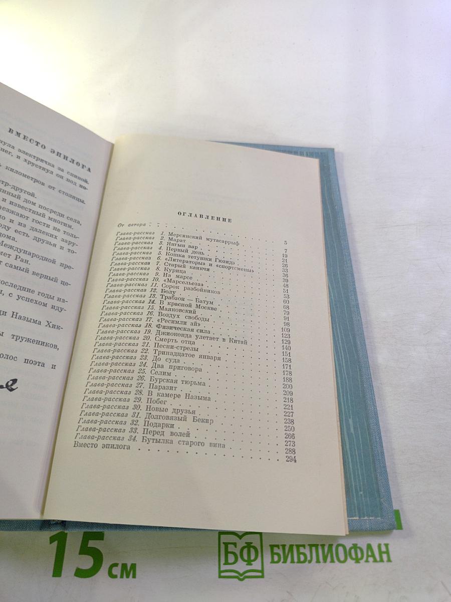 Песня над Босфором