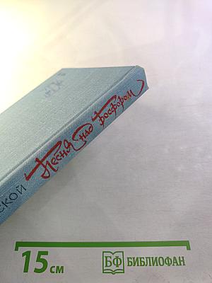 Песня над Босфором