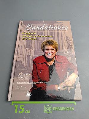 Laudationes. К юбилею Людмилы Алексеевны Вербицкой