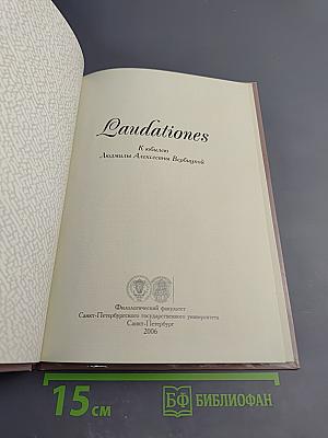 Laudationes. К юбилею Людмилы Алексеевны Вербицкой