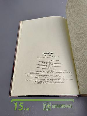 Laudationes. К юбилею Людмилы Алексеевны Вербицкой