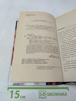 Маросейка, 12. Ген смерти. Книга первая