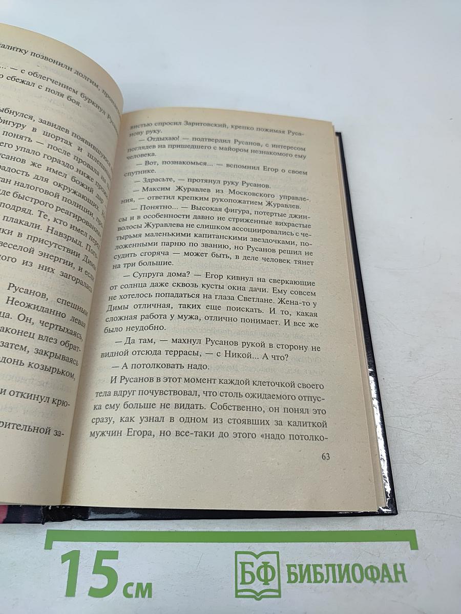 Маросейка, 12. Ген смерти. Книга первая