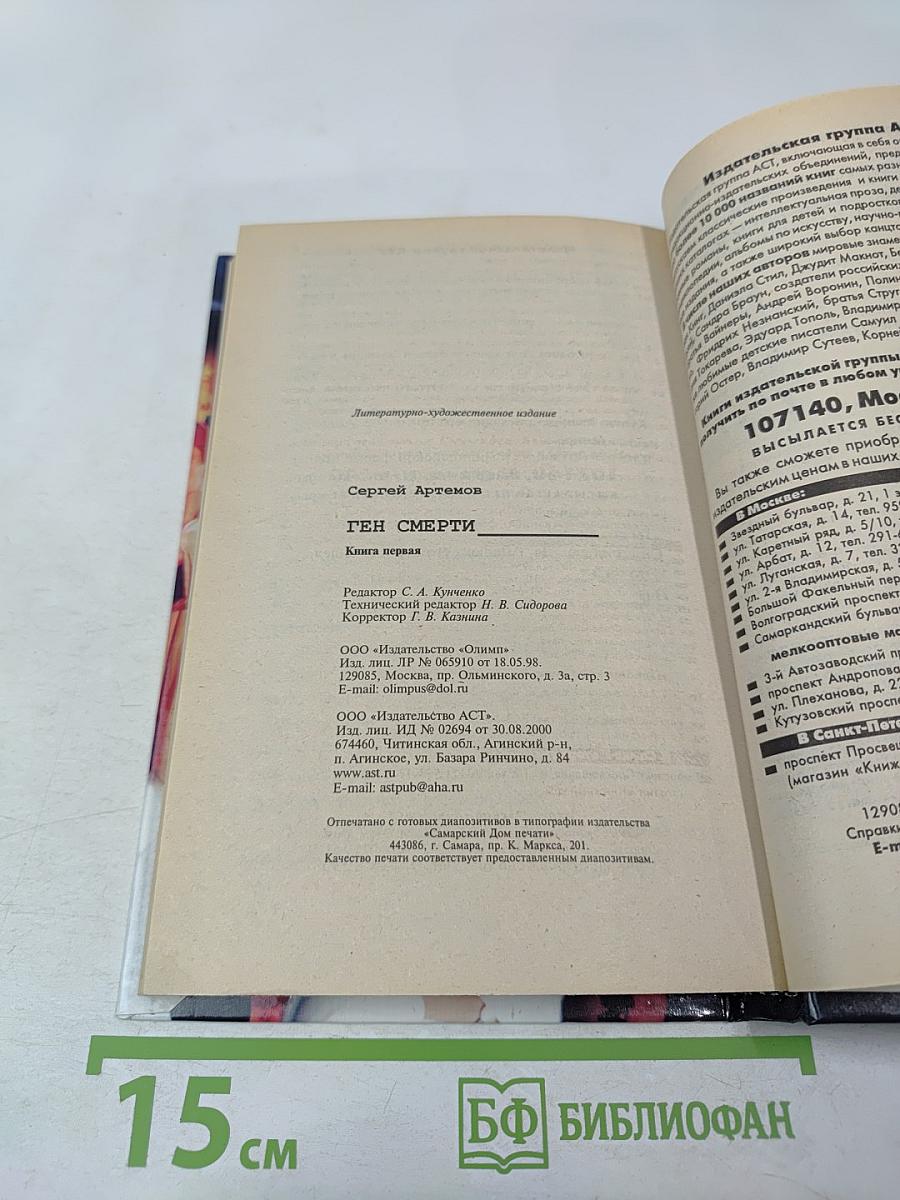 Маросейка, 12. Ген смерти. Книга первая