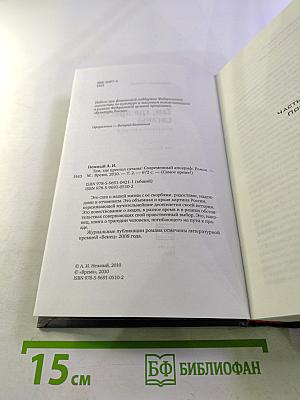 Там, где престол сатаны. Том 2