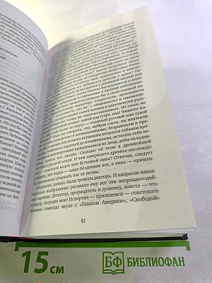 Там, где престол сатаны. Том 2