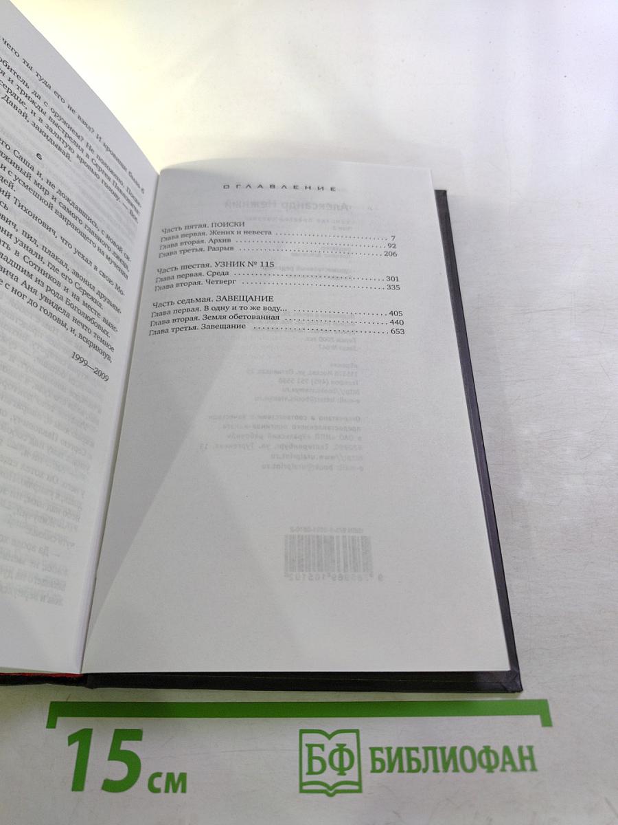 Там, где престол сатаны. Том 2