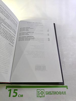 Там, где престол сатаны. Том 2