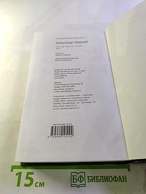 Там, где престол сатаны. Том 2