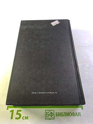 Там, где престол сатаны. Том 2