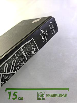 Там, где престол сатаны. Том 2