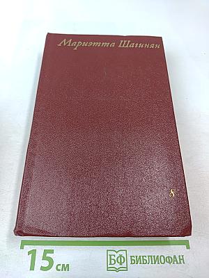 Собрание сочинений Том восьмой: Монографии 1941-1973