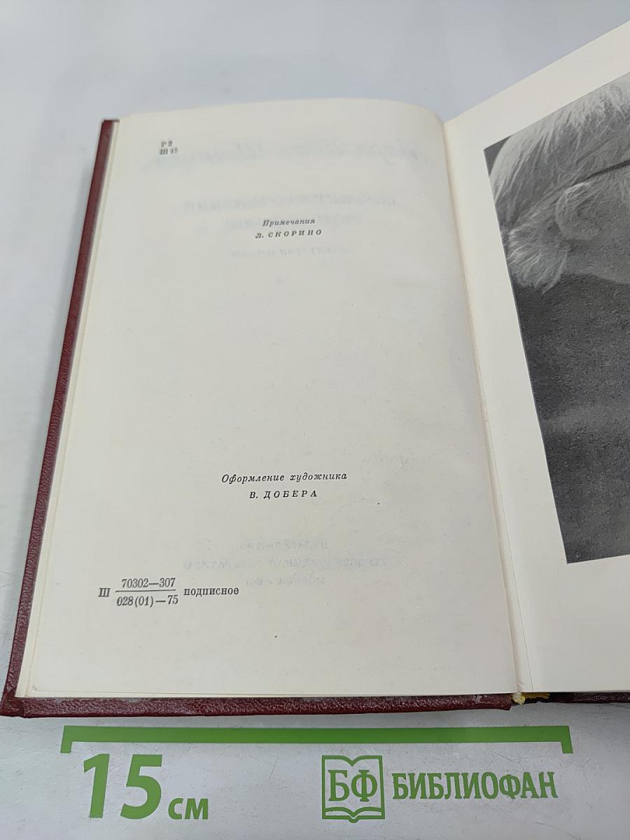 Собрание сочинений Том восьмой: Монографии 1941-1973