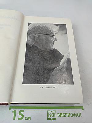 Собрание сочинений Том восьмой: Монографии 1941-1973