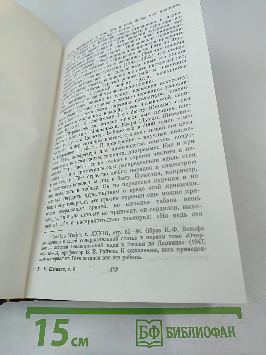 Собрание сочинений Том восьмой: Монографии 1941-1973