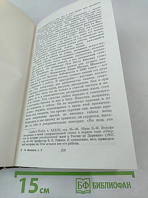 Собрание сочинений Том восьмой: Монографии 1941-1973