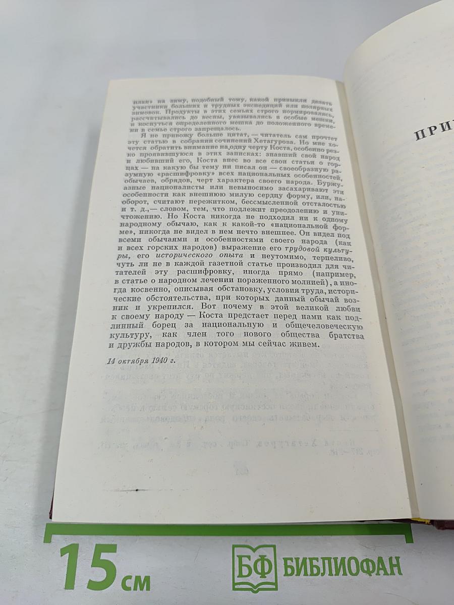 Собрание сочинений Том восьмой: Монографии 1941-1973