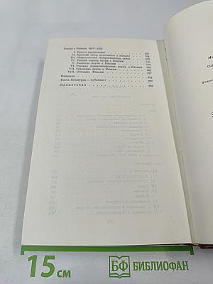 Собрание сочинений Том восьмой: Монографии 1941-1973