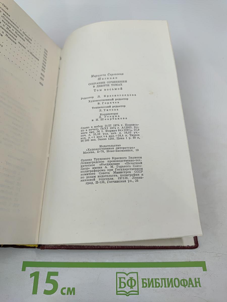 Собрание сочинений Том восьмой: Монографии 1941-1973