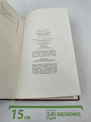 Собрание сочинений Том восьмой: Монографии 1941-1973