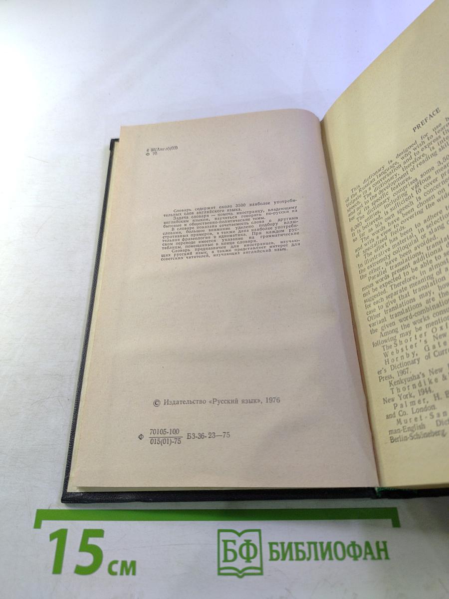 The Learner's English-Russian Dictionary