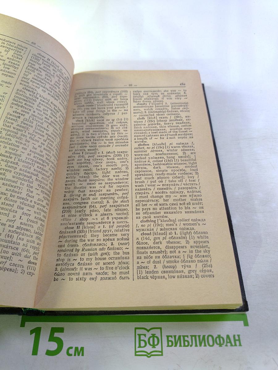 The Learner's English-Russian Dictionary