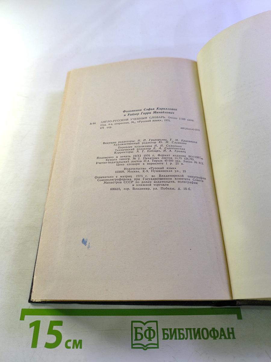 The Learner's English-Russian Dictionary