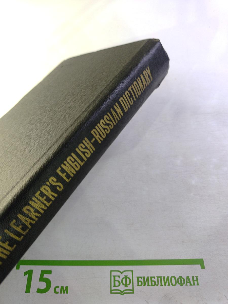 The Learner's English-Russian Dictionary