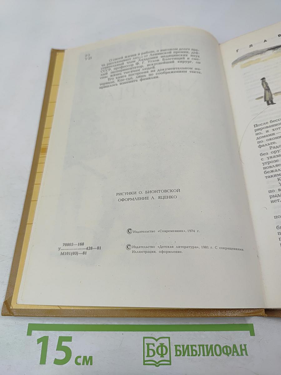 Сердце хирурга