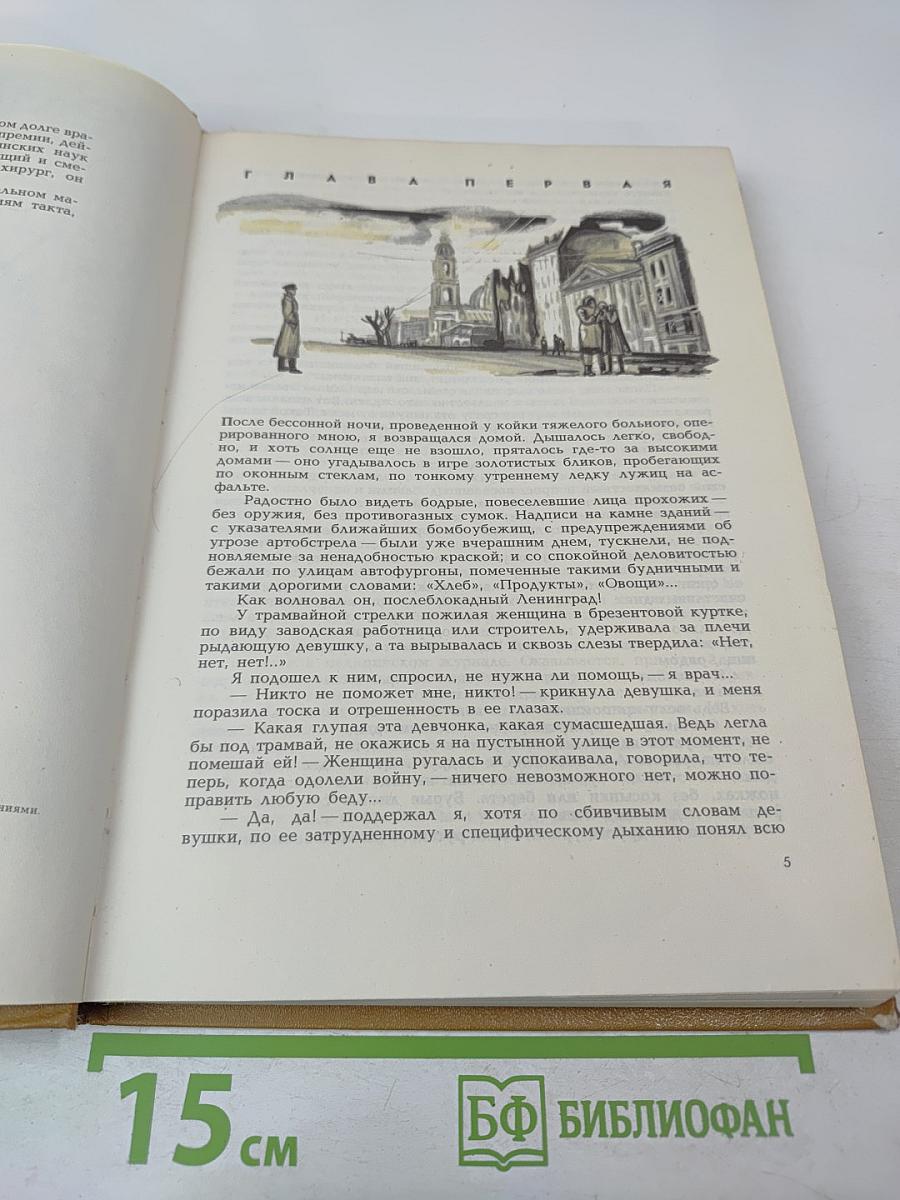 Сердце хирурга