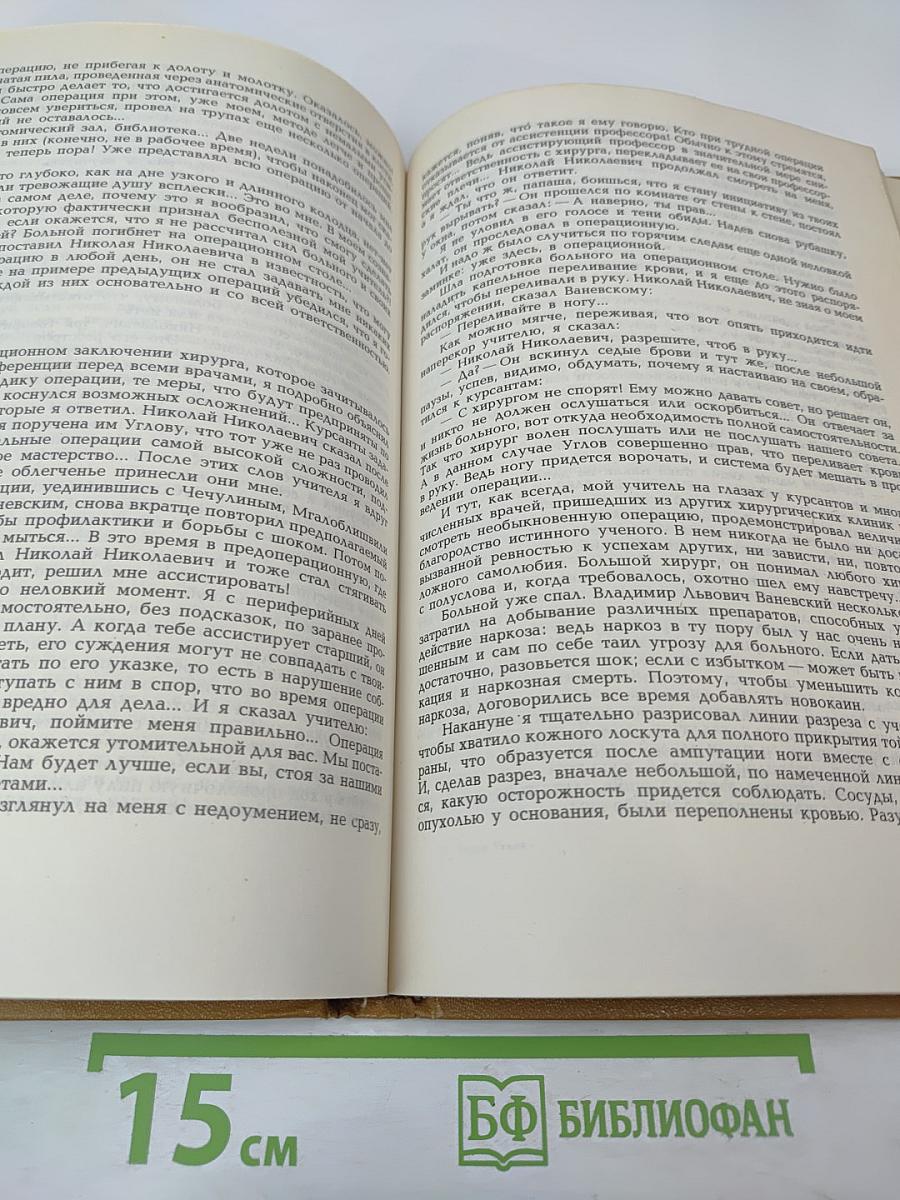 Сердце хирурга