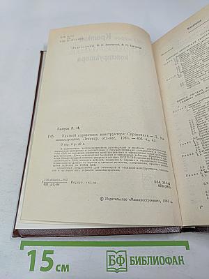 Краткий справочник конструктора