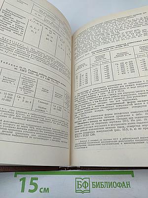 Краткий справочник конструктора