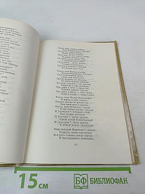 Стихотворения и баллады