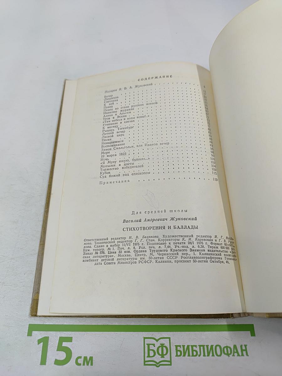 Стихотворения и баллады