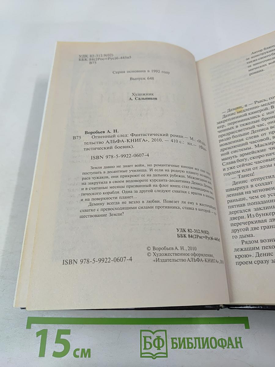 Огненный след