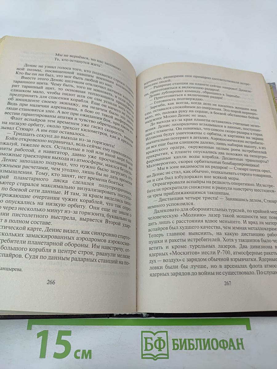 Огненный след