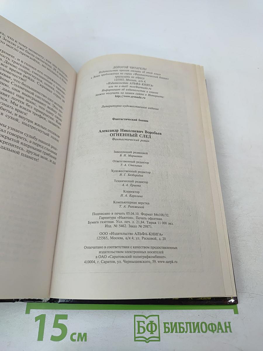 Огненный след