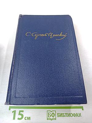 Севастопольская страда. Эпопея. Части VII-IX (Собрание сочинений, Том шестой)