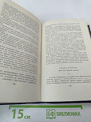 Севастопольская страда. Эпопея. Части VII-IX (Собрание сочинений, Том шестой)