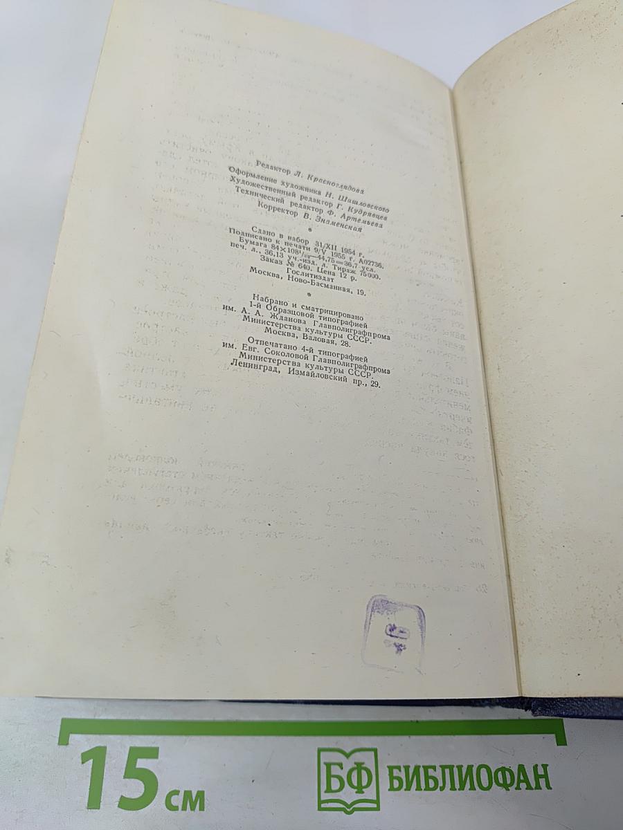 Севастопольская страда. Эпопея. Части VII-IX (Собрание сочинений, Том шестой)